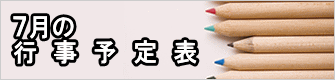 ５月の 行　事　予　定　表 