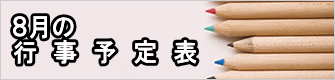 ５月の 行　事　予　定　表 