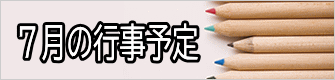 ５月の行事予定 
